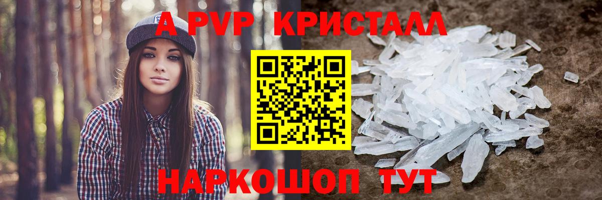 Альфа ПВП Crystall Обь