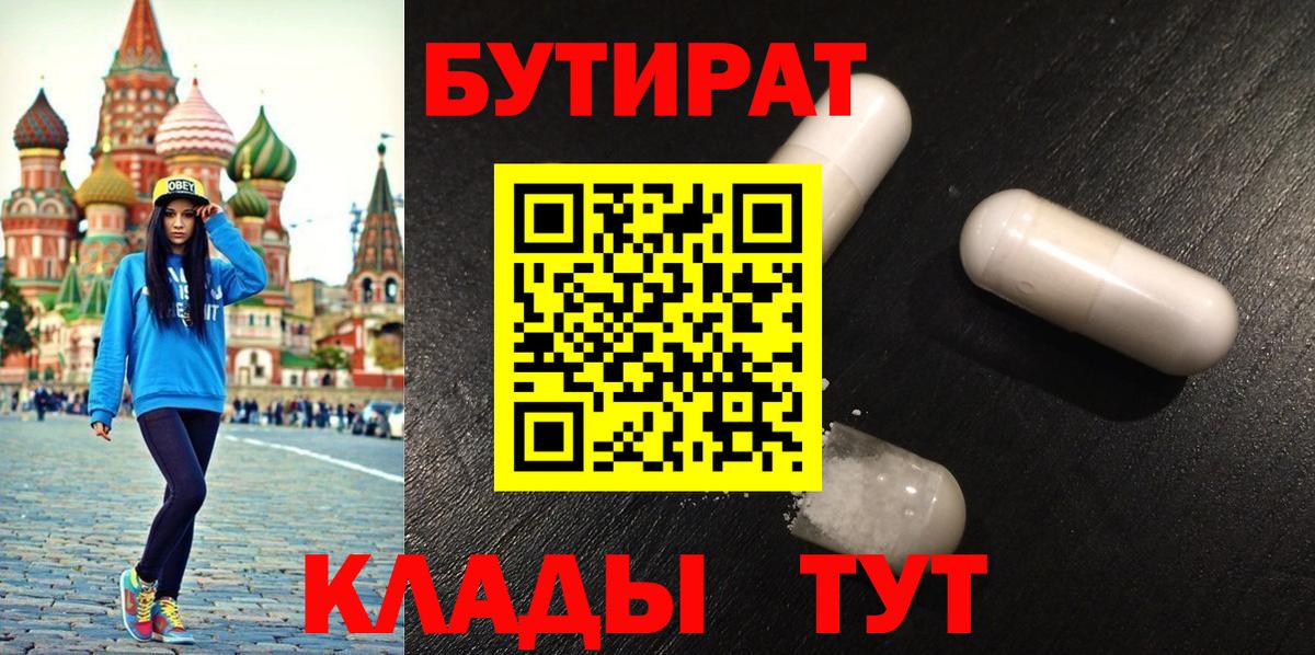 Бутират Butirat  Бутират  Обь  Вход с VPN 