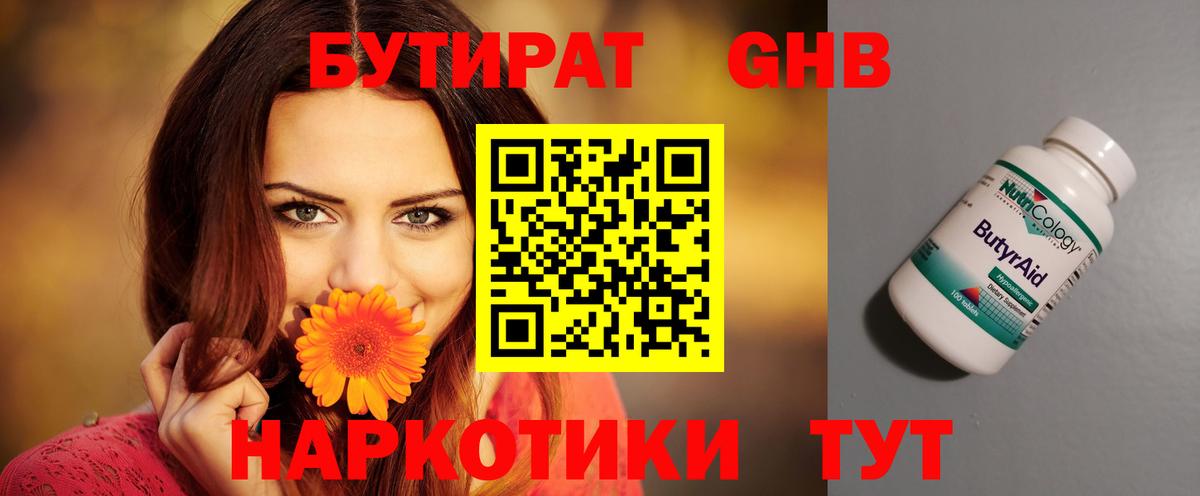БУТИРАТ Butirat Обь