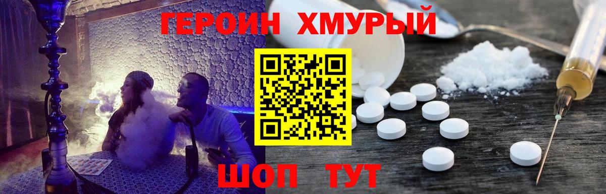 Героин белый Обь
