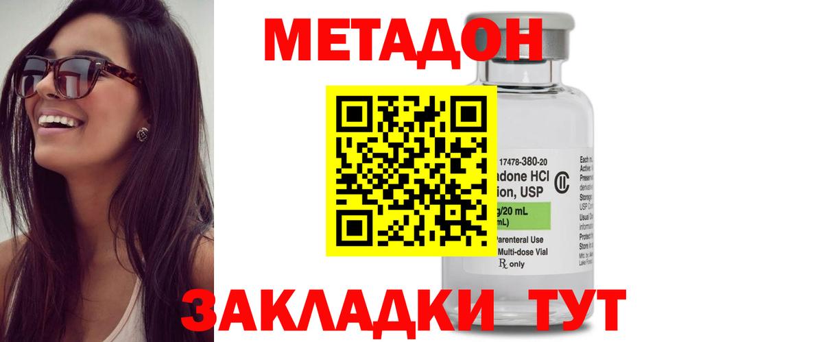 МЕТАДОН VHQ  Метадон methadone  Обь  Вход с VPN 