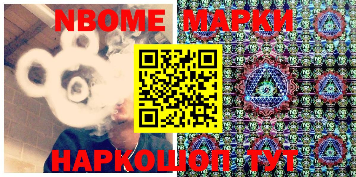 Марки 25I-NBOMe 1,8мг  Марки 25I-NBOMe 1,8мг  Обь  Марки 25I-NBOMe  Вход с VPN 